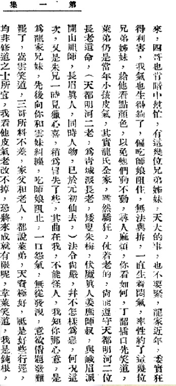 《柳湖侠隐》正气版第1集85页第2回 天都明河 为朱梅青城派 师叔 证据 .jpg