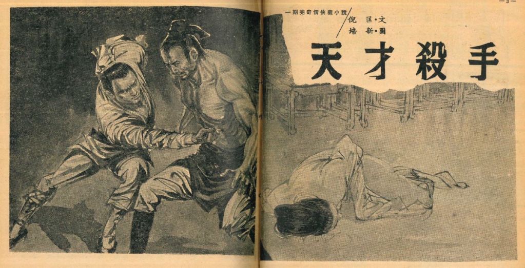 tiancai shashou illustration.JPG