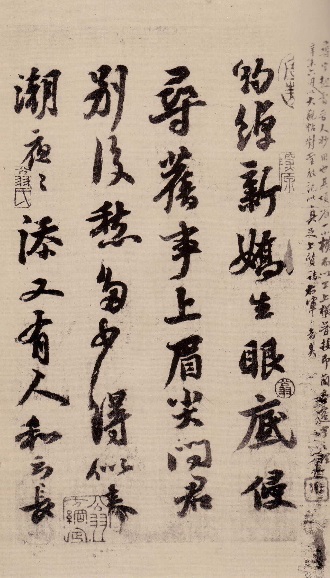 《天际乌云帖》宋·苏轼3 .jpg