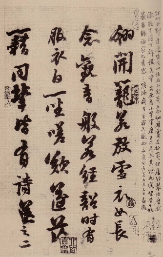 《天际乌云帖》宋·苏轼7 .jpg