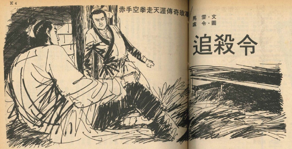 zhui sha ling illustration.JPG