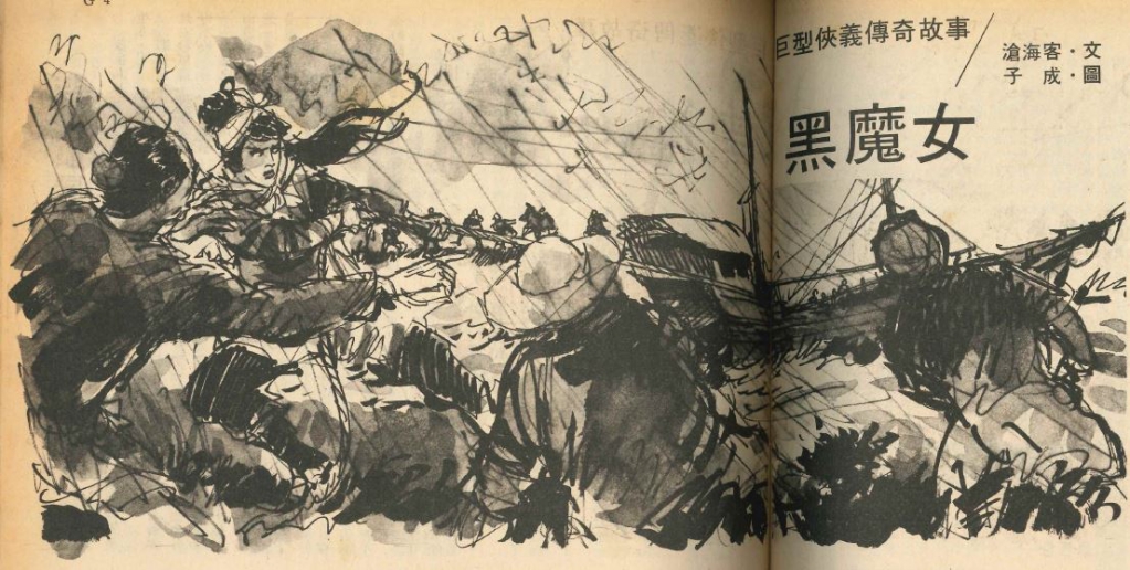 heimonu illustration canghai ke.JPG