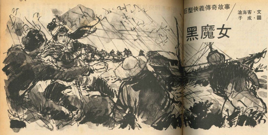 heimonu illustration canghai ke.JPG