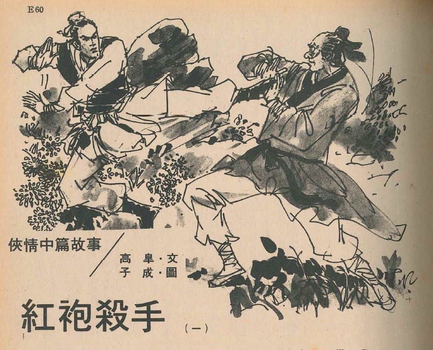 hongpao shashou illustration 1.JPG