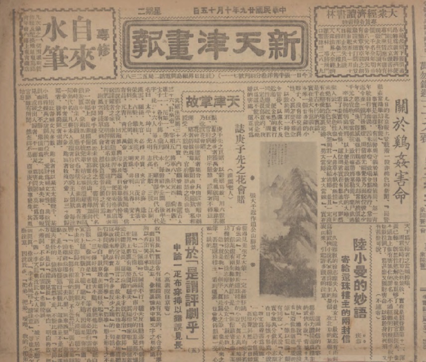 陆小曼的妙语：寄给还珠楼主的两封信（右下）.jpg