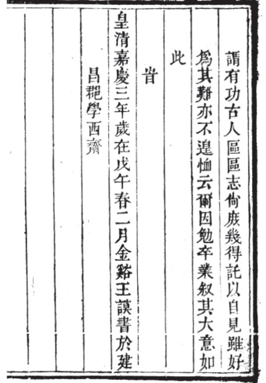 清王谟《汉魏遗书钞》影印本《归藏》（附《连山》） 署名页 .jpg