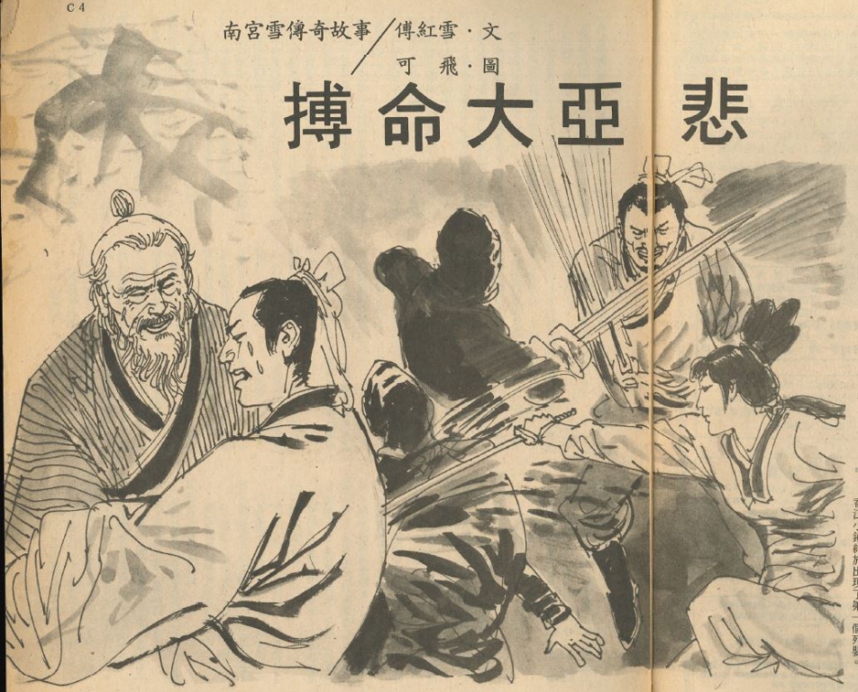 Nangong Xue 3 cover illustration.JPG