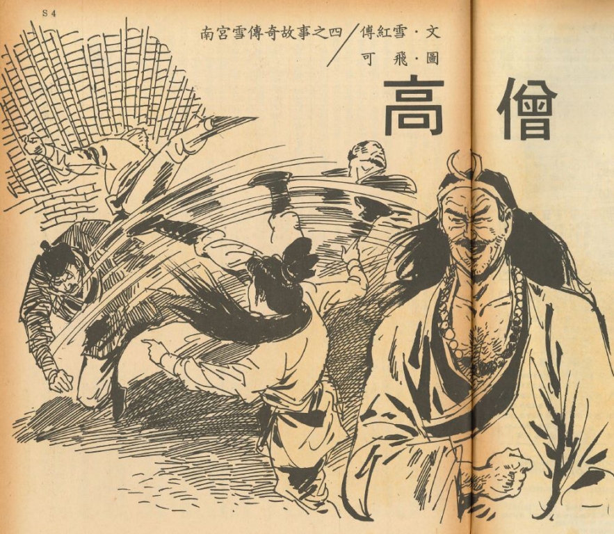 nangong xue 4 cover illustration.JPG