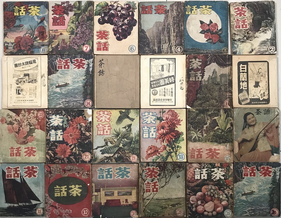 民国《茶话》杂志 封面 .jpg