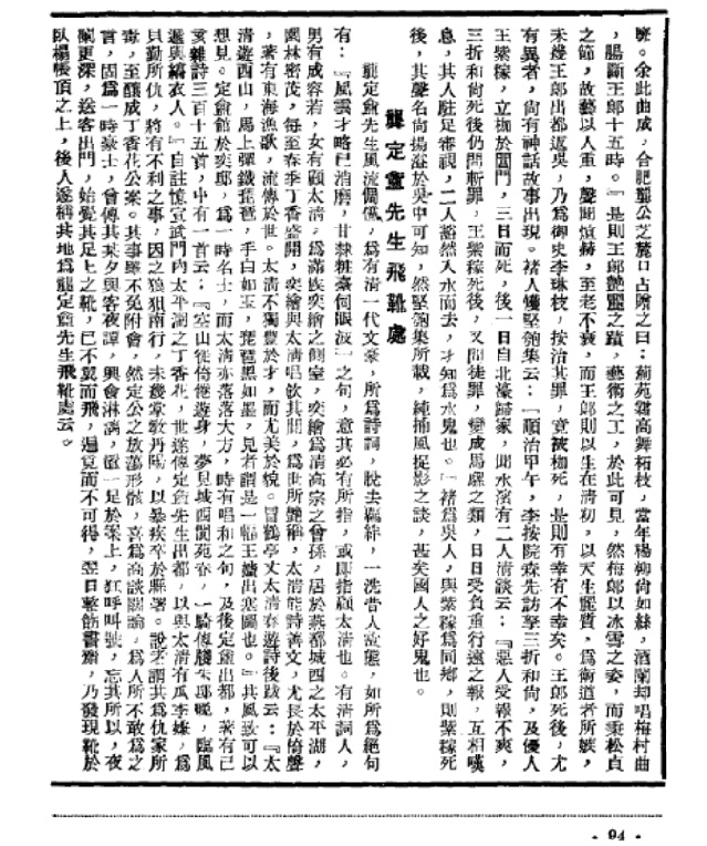 还珠楼主原名发表《王紫稼》等散文.民国《茶话》杂志第9期 94页 .jpg