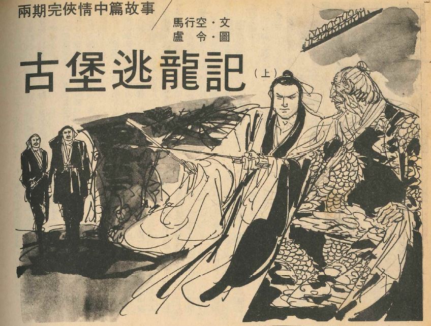 Gubao Taolong Ji cover illustration.JPG