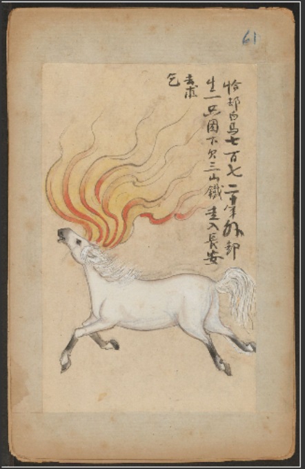 刘伯温《推背图》彩绘钞本_第61页（最后一页）.jpg