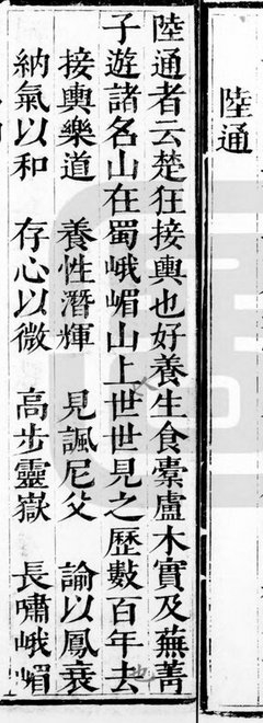 陸通.jpg