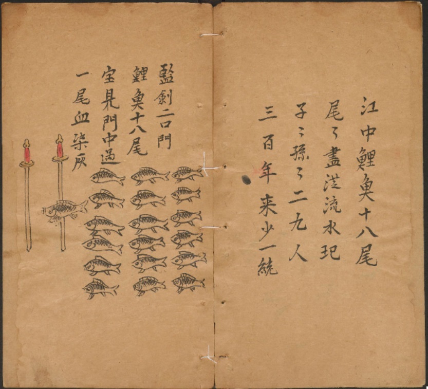 堀越文库版李淳风袁天罡《推背图》彩绘钞本第2图 .jpg