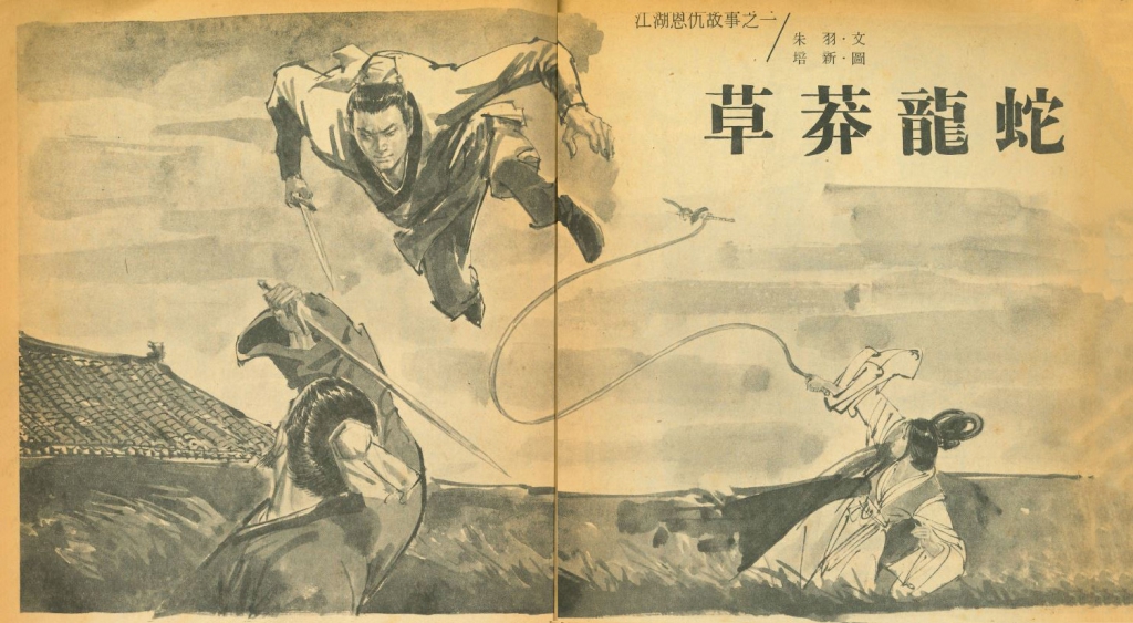 caomang longshe zhu yu illustration.JPG