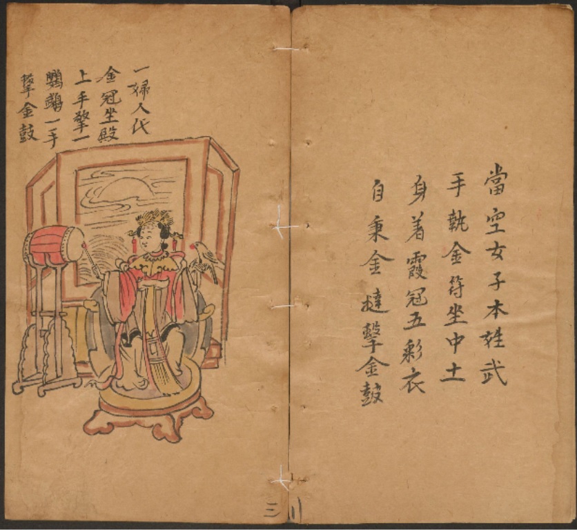 堀越文库版李淳风袁天罡《推背图》彩绘钞本第3图 .jpg