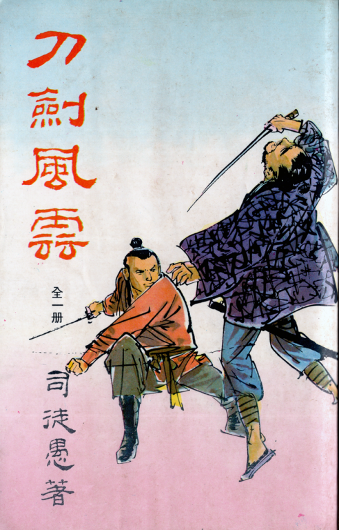 daojian-fengyun-cover.png