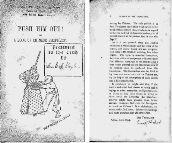 香港大学版《Push Him Out![推背图]》封面与译者页 .jpg