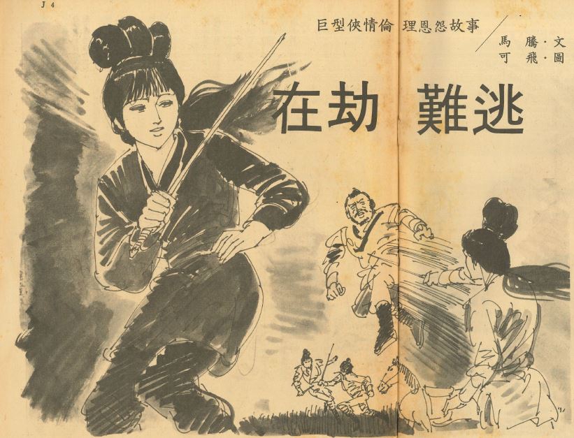 Zai Jie Nantao Ma Teng cover illustration.JPG