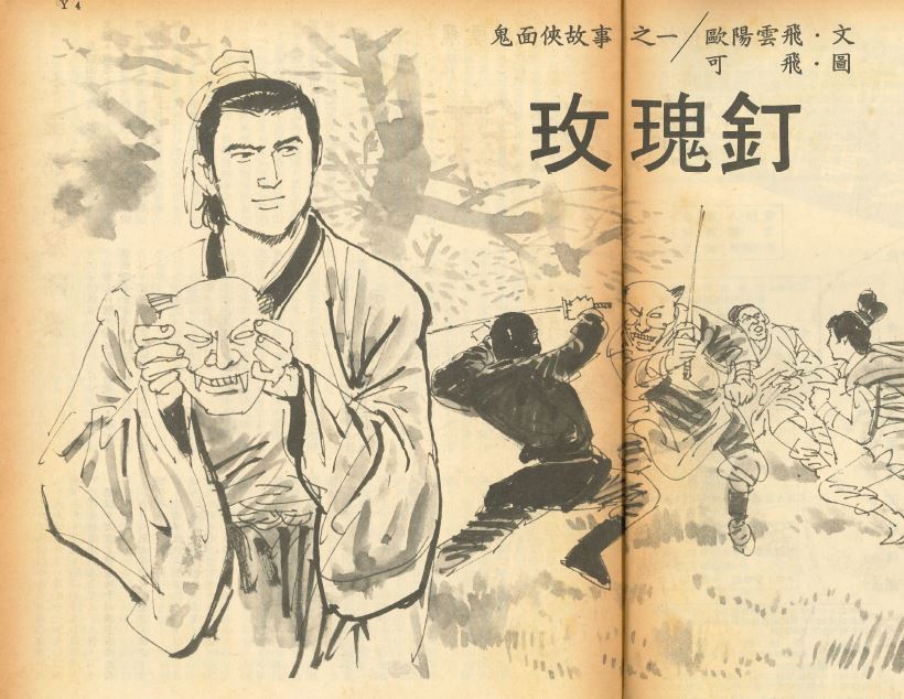 Meigui Ding Ouyang Yunfei cover illustration.JPG