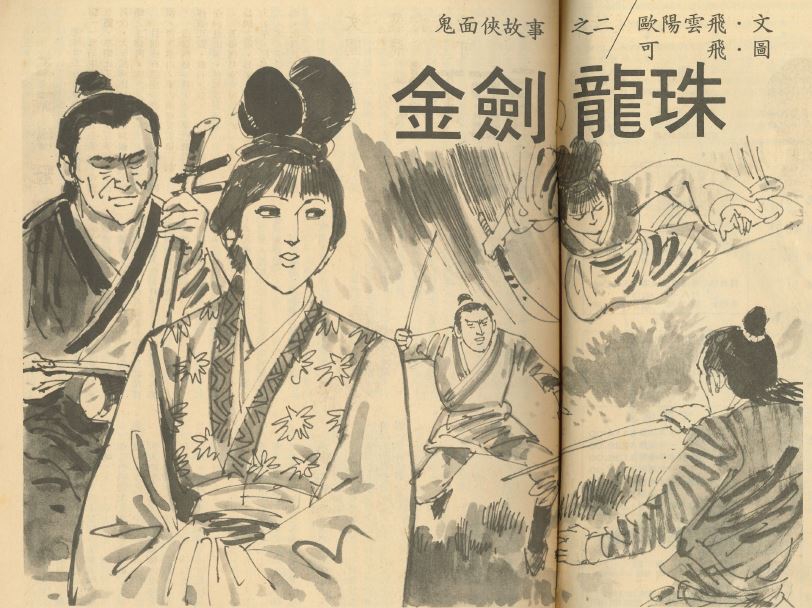 Jinjian Longzhu Ouyang Yunfei cover illustration.JPG