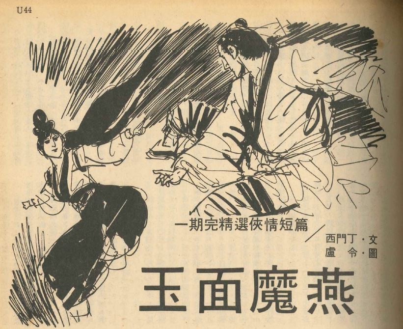 Yumian Moyan Ximen Ding cover illustration.JPG