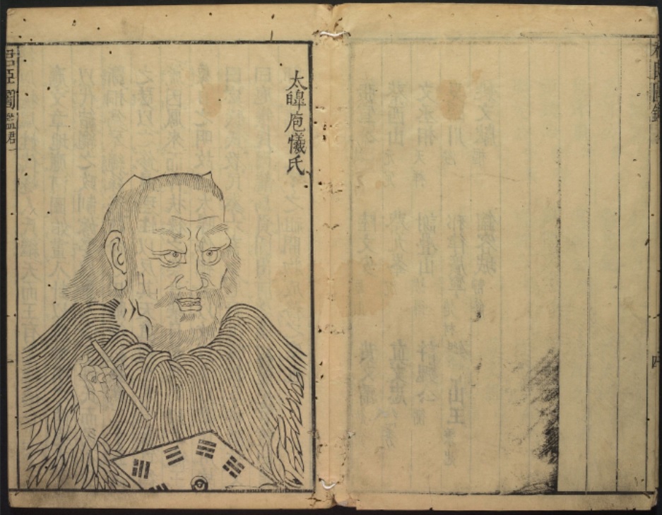 三皇之伏羲(庖牺)氏 像 .jpg