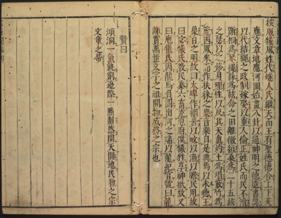 三皇之伏羲(庖牺)氏 赞 .jpg