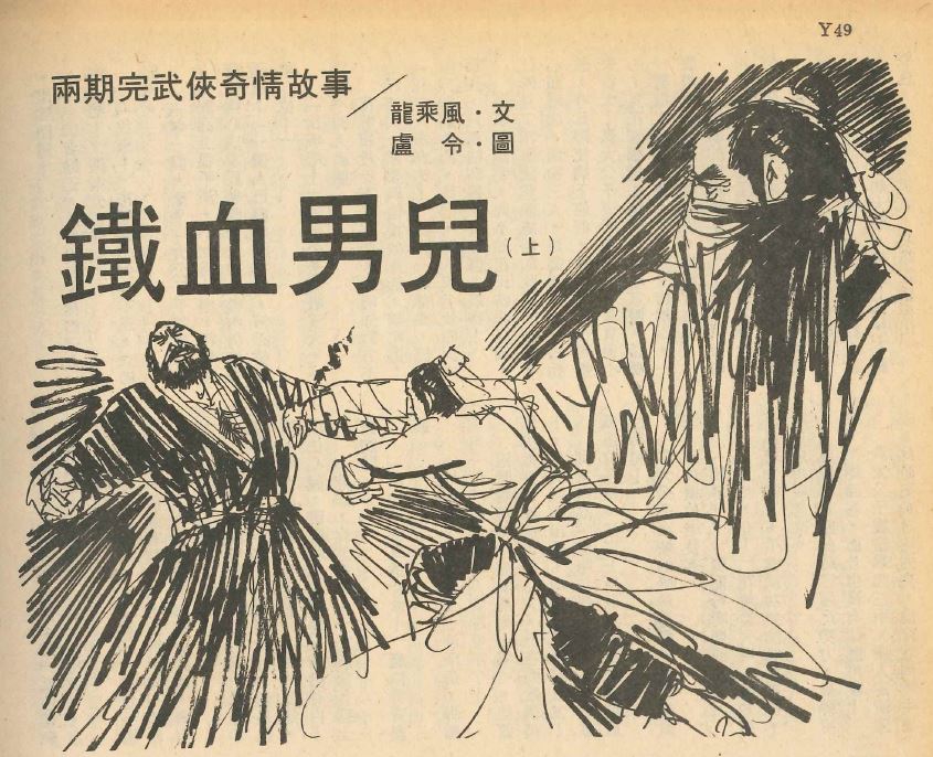 Tie Xue Nan Er cover illustration.JPG