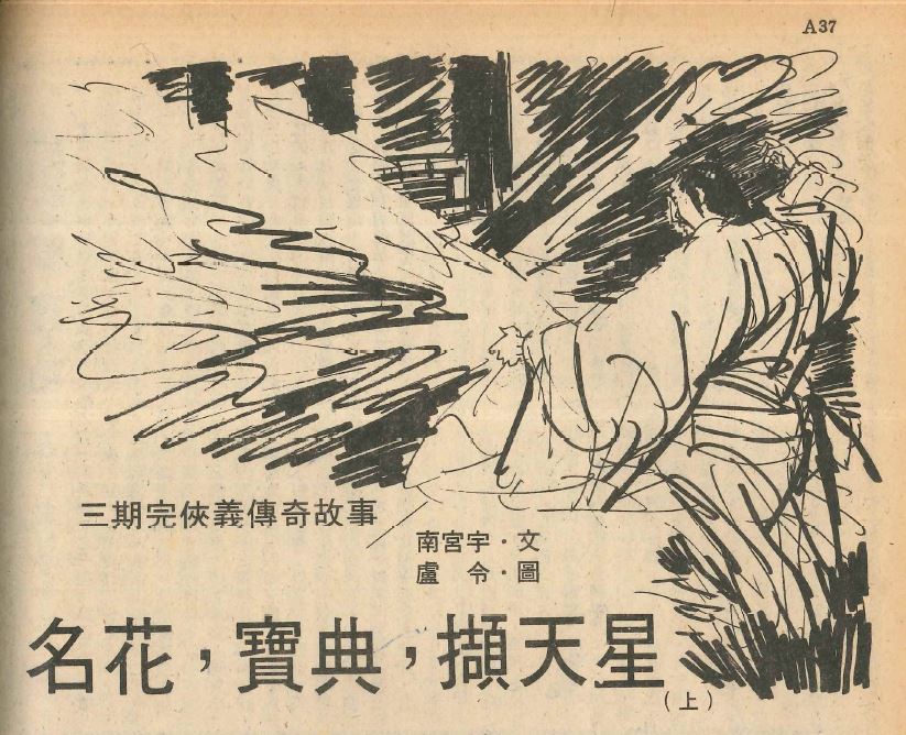 Zhai Tianxiang 1 cover illustration.JPG