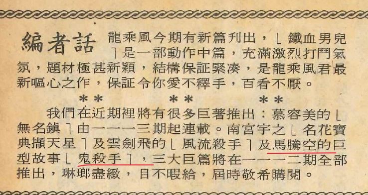 WW 1110 note Ma Teng Ma Xingkong.JPG