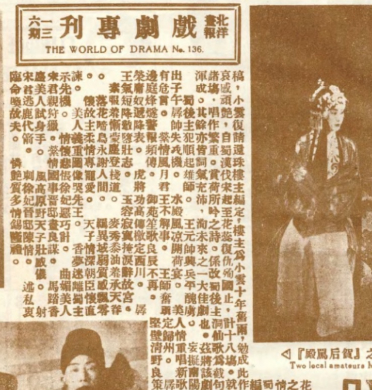 《蜀山》发表前出现的还珠楼主笔名[1931年3月7日] .jpg