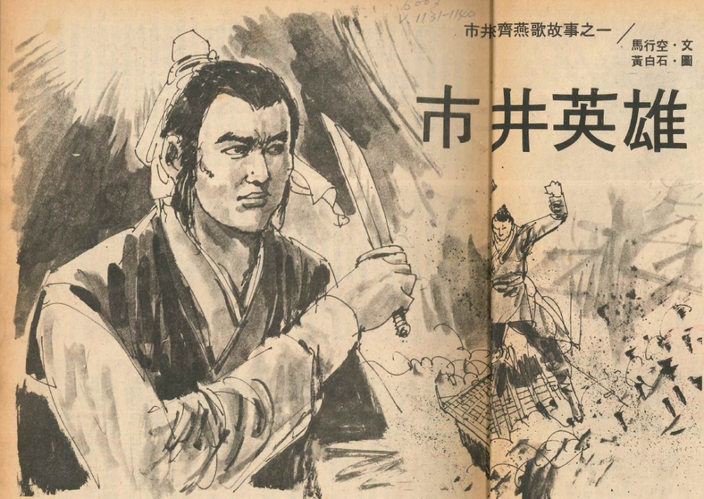 Shijing Yingxiong cover illustration.JPG