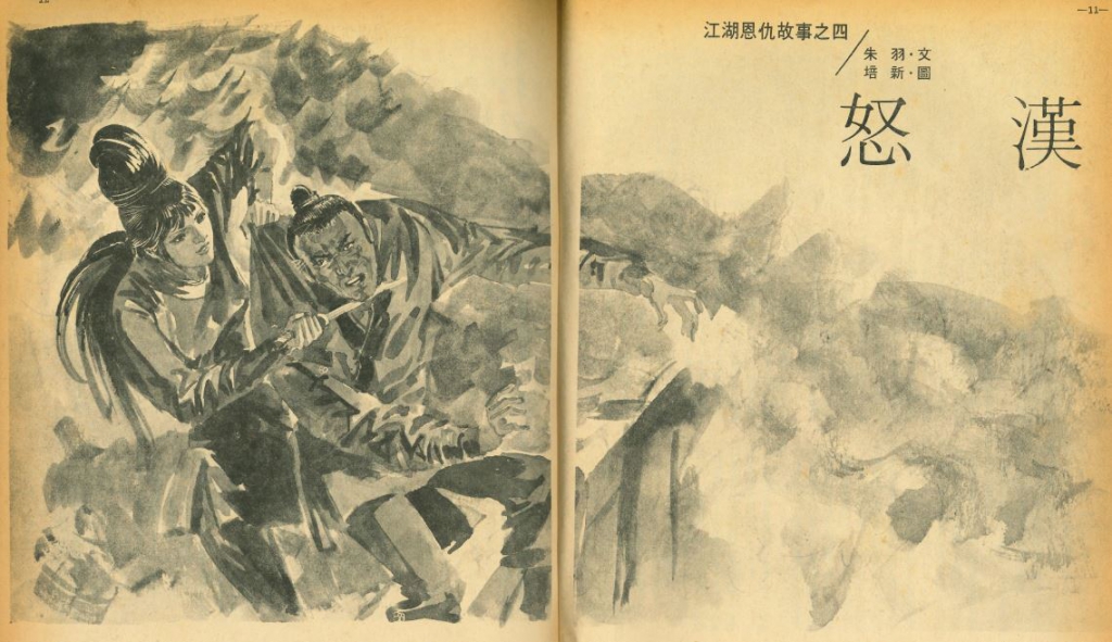 Nu Han cover illustration.JPG