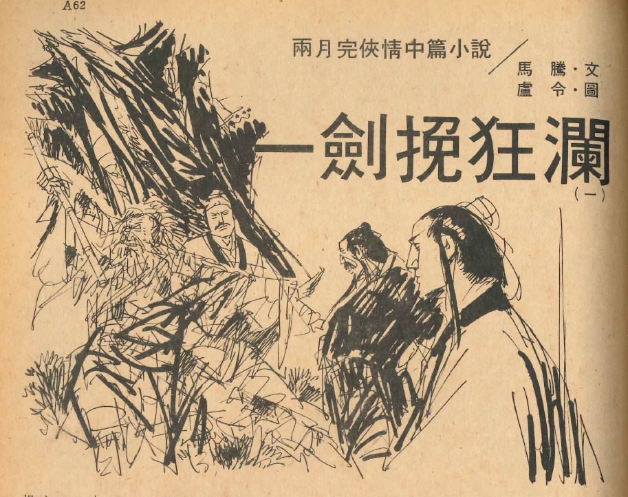 Yi Jian Wan Kuanglan Ma Teng cover illustration.JPG