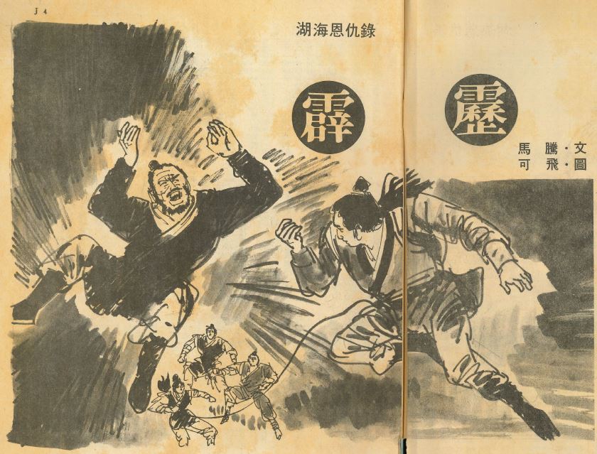 Pili Ma Teng cover illustration.JPG