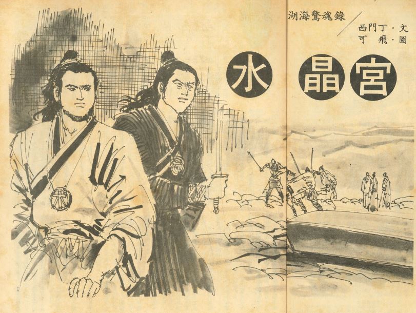 Shuijing Gong Ximen Ding cover illustration.JPG