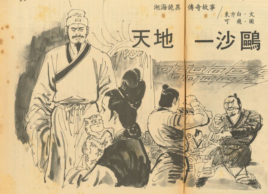 Tiandi Yi Sha Ou Dongfang Bai cover illustration.JPG