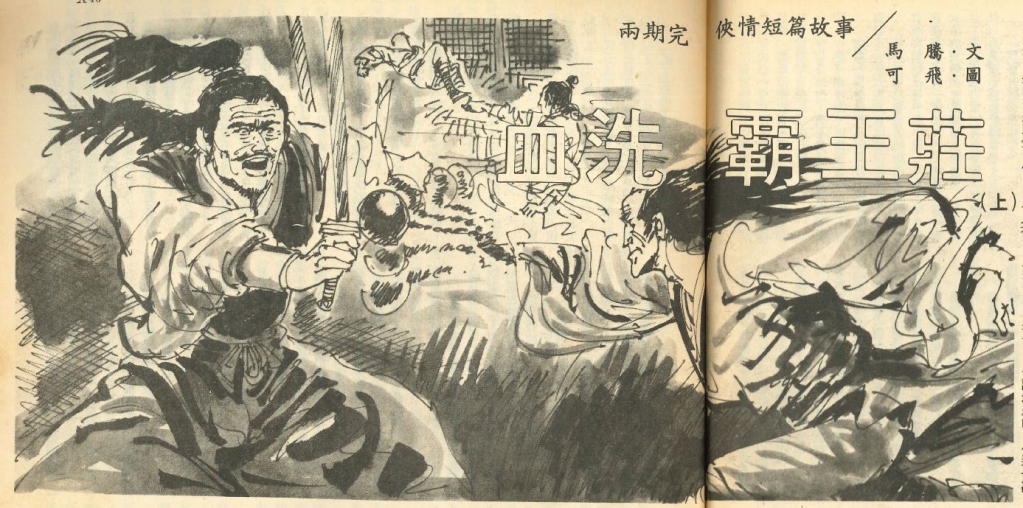 Xue Xi Bawang Zhuang cover illustration.JPG