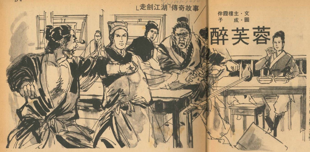 Zui Furong cover illustration.JPG