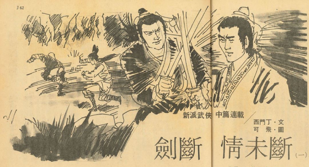 Jian Duan Qing Wei Duan Ximen Ding cover illustration.JPG