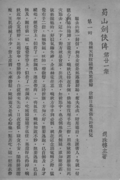 蜀山剑侠传 第21集第1回开始页.jpg