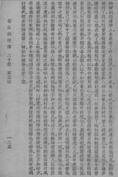 蜀山剑侠传 第20集第5回结束页 .jpg