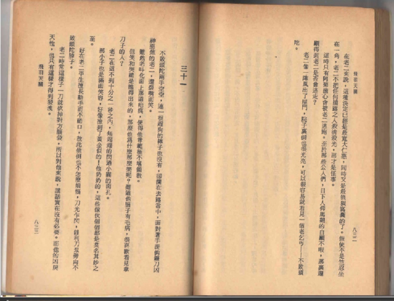 皇鼎原版《飞羽天关》第一到第三册共31章回之证据.jpg