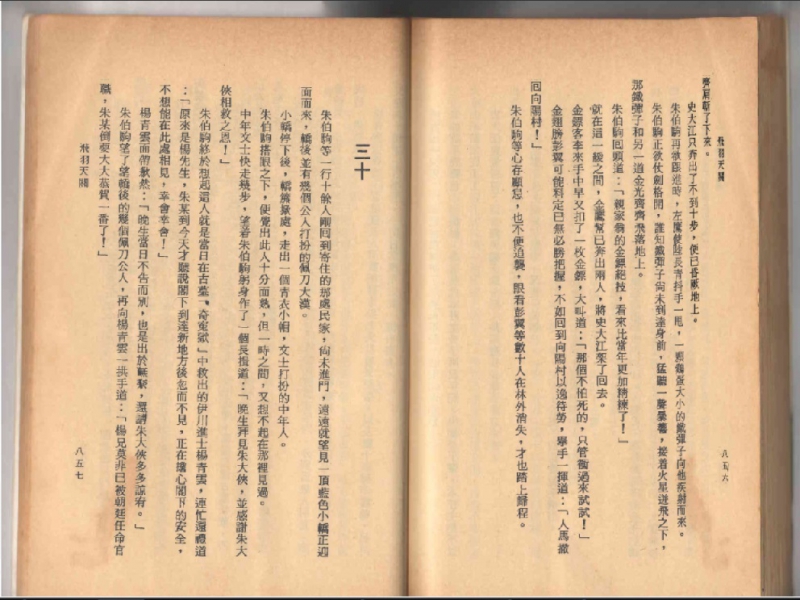 皇鼎原版《飞羽天关》续第一册到续第三册共30章回之证据.jpg