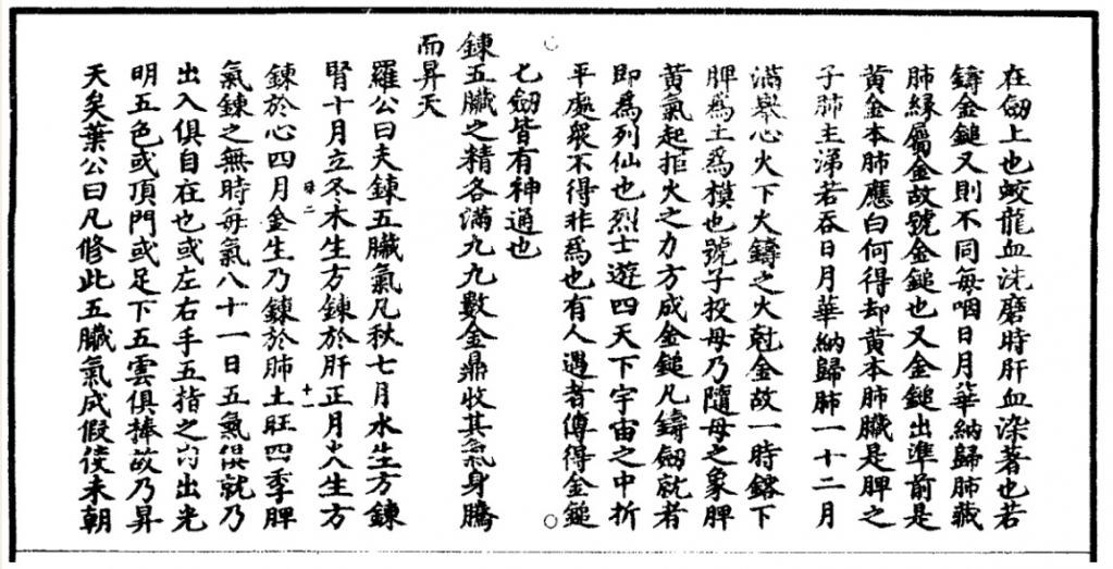 《真龙虎九仙经》御剑飞行 法门1 .jpg