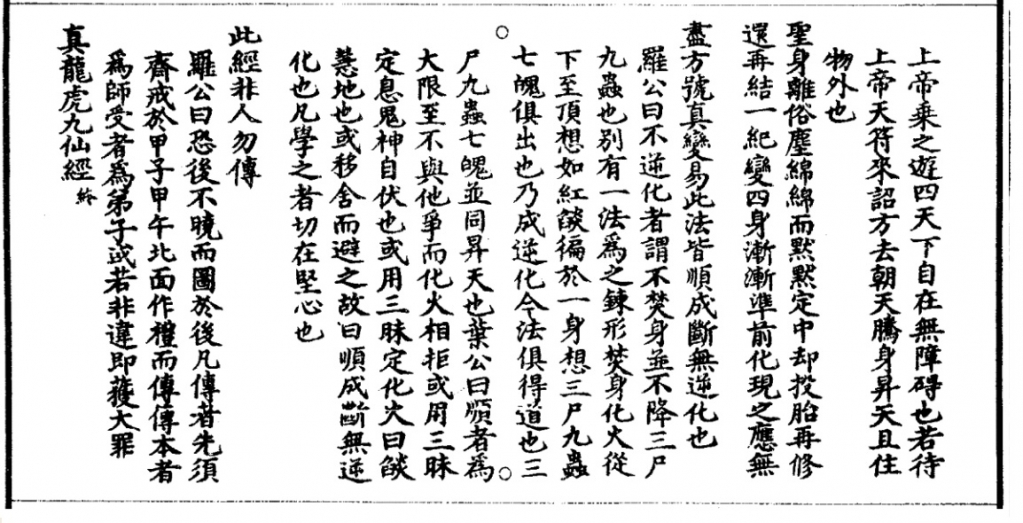 《真龙虎九仙经》御剑飞行 法门2 .jpg