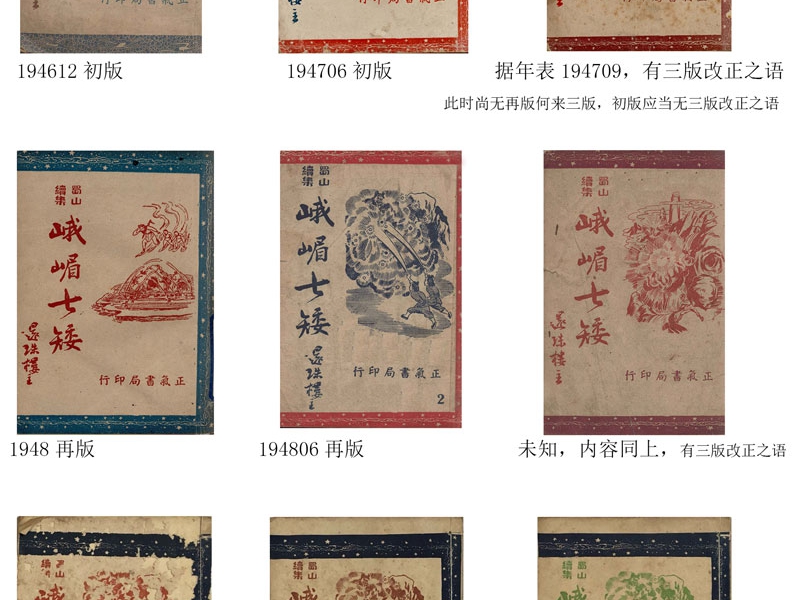 峨眉七矮版本.jpg