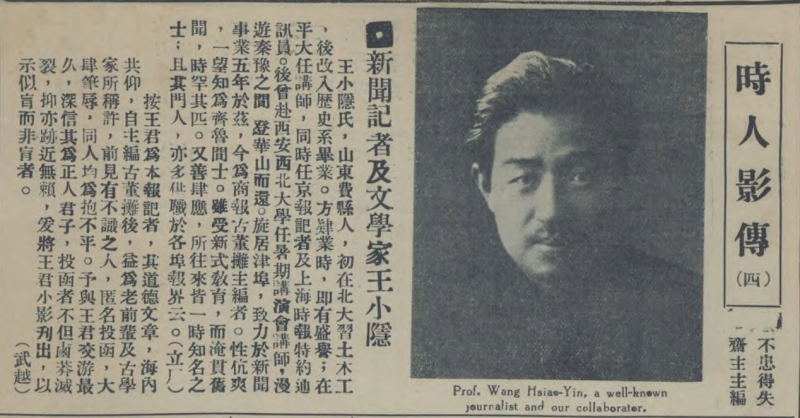 《北洋画报》：新聞記者及文學家王小隱（附照片） .jpg