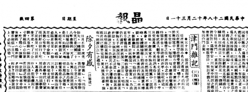 张君秋1939年12月13日出事的记录 .jpg
